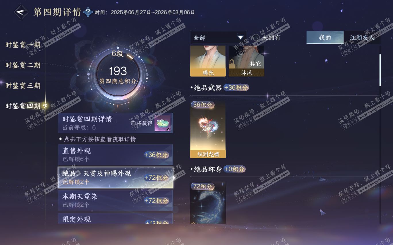 NSH321305逆水寒手游账号详情图32 NSH321305逆水寒手游账号详情图32