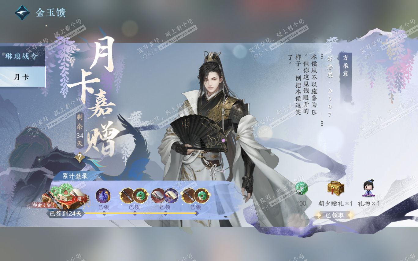 NSH321305逆水寒手游账号详情图55 NSH321305逆水寒手游账号详情图55