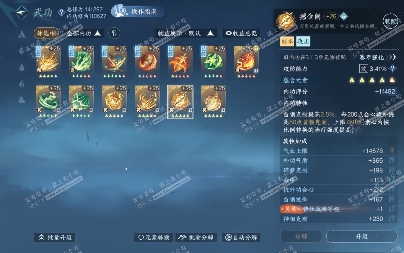 NSH321305逆水寒手游账号详情图52 NSH321305逆水寒手游账号详情图52