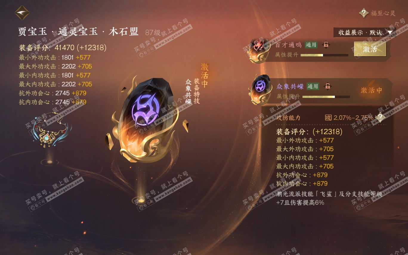 NSH321305逆水寒手游账号详情图42 NSH321305逆水寒手游账号详情图42