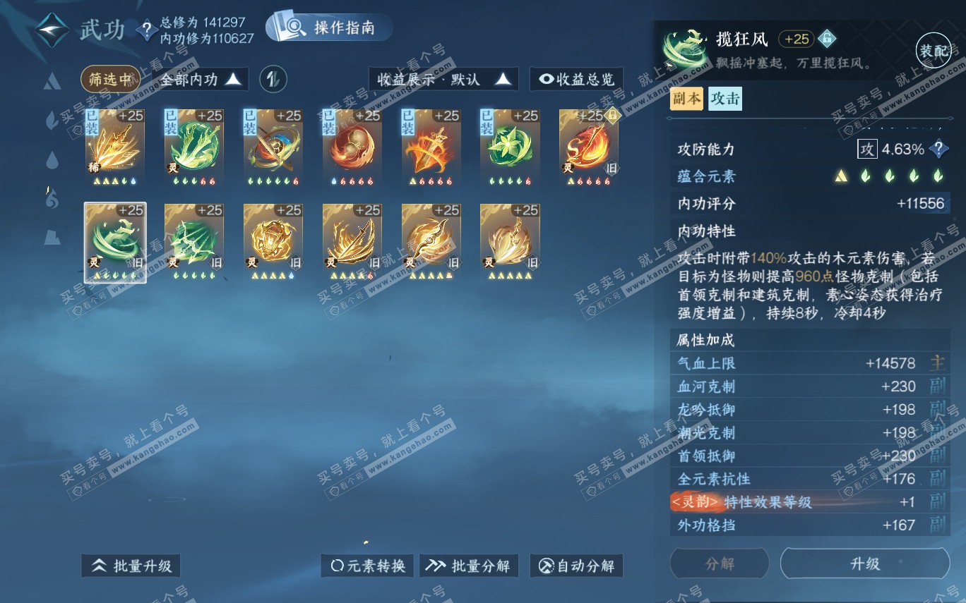 NSH321305逆水寒手游账号详情图48 NSH321305逆水寒手游账号详情图48