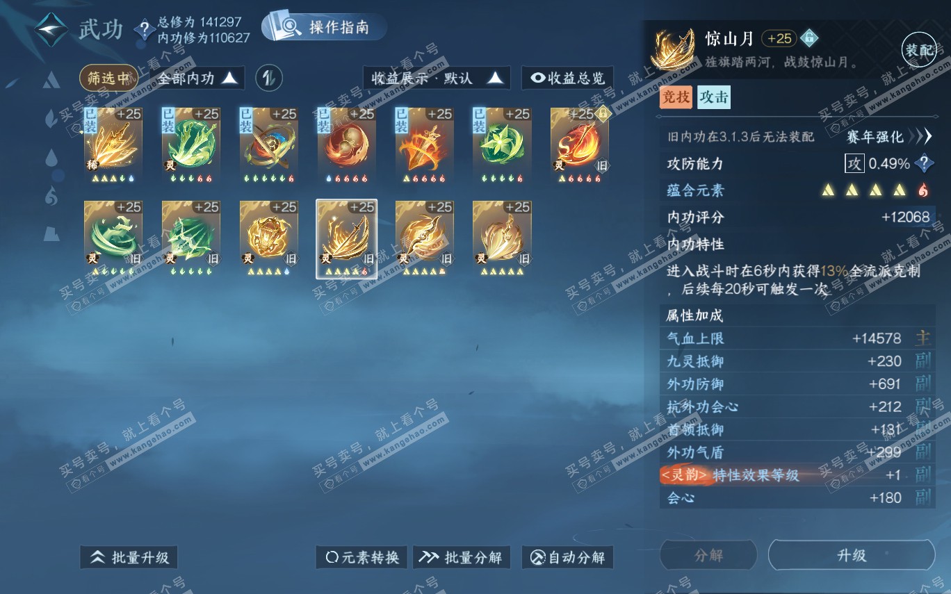 NSH321305逆水寒手游账号详情图51 NSH321305逆水寒手游账号详情图51