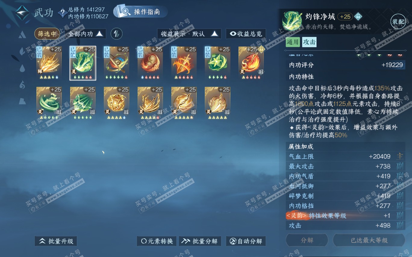 NSH321305逆水寒手游账号详情图46 NSH321305逆水寒手游账号详情图46