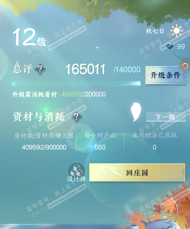 NSH321305逆水寒手游账号详情图56 NSH321305逆水寒手游账号详情图56