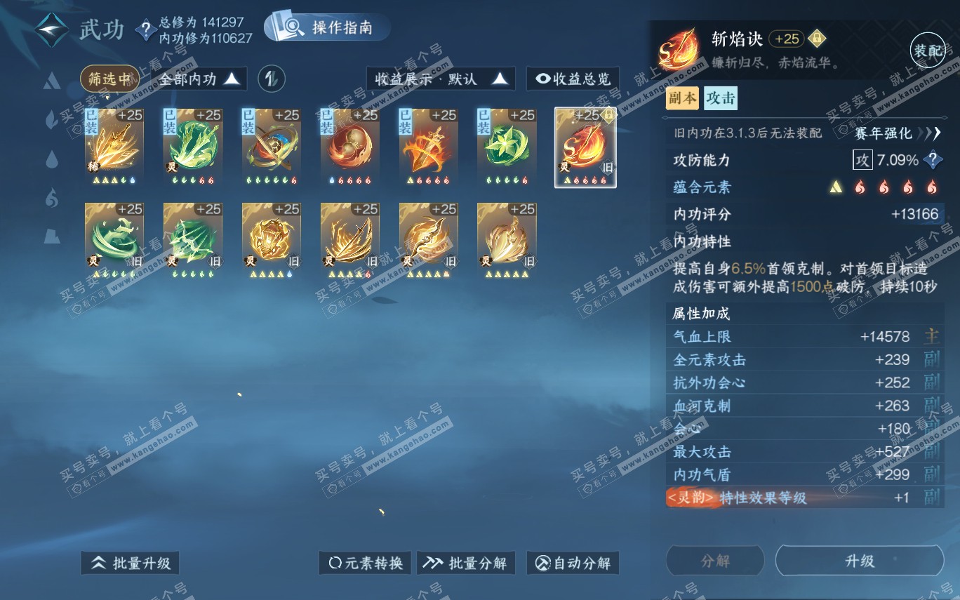 NSH321305逆水寒手游账号详情图47 NSH321305逆水寒手游账号详情图47