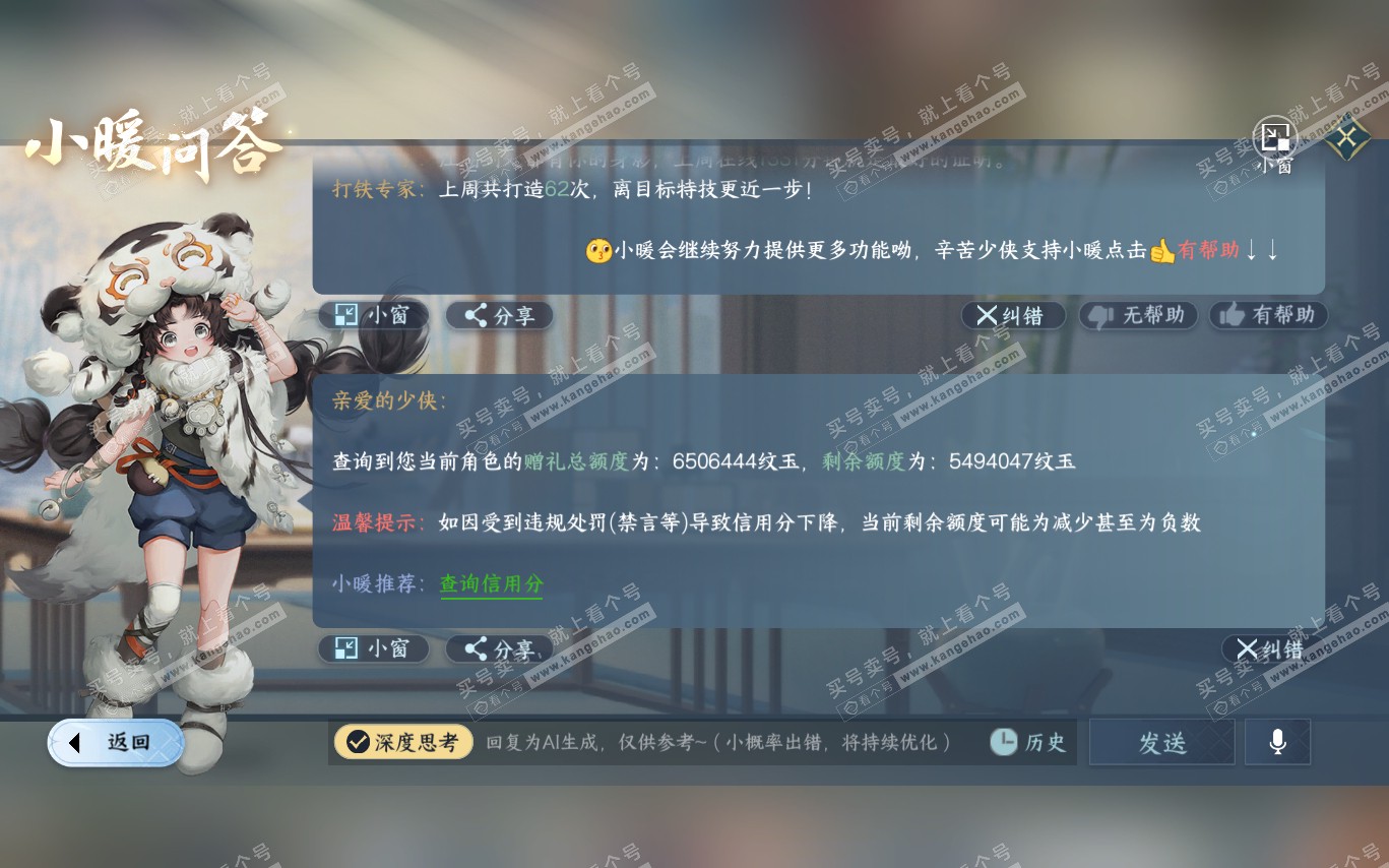 NSH321305逆水寒手游账号详情图59 NSH321305逆水寒手游账号详情图59