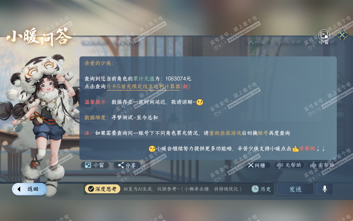 NSH321305逆水寒手游账号详情图60 NSH321305逆水寒手游账号详情图60