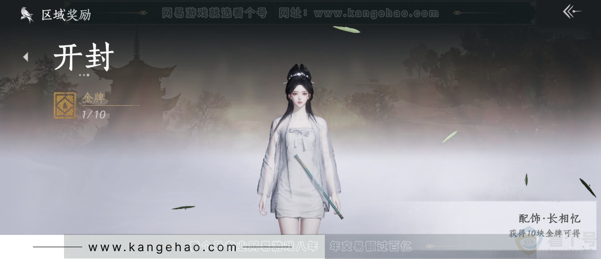 YYS31799燕云十六声账号详情图34