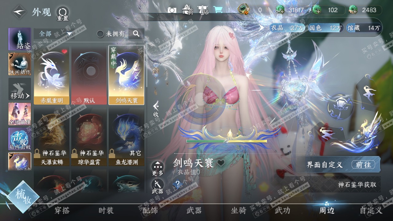 NSH321306逆水寒手游账号详情图16