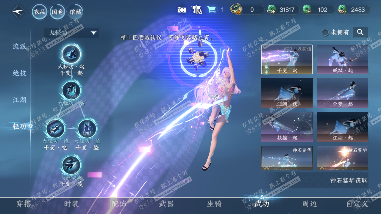 NSH321306逆水寒手游账号详情图15