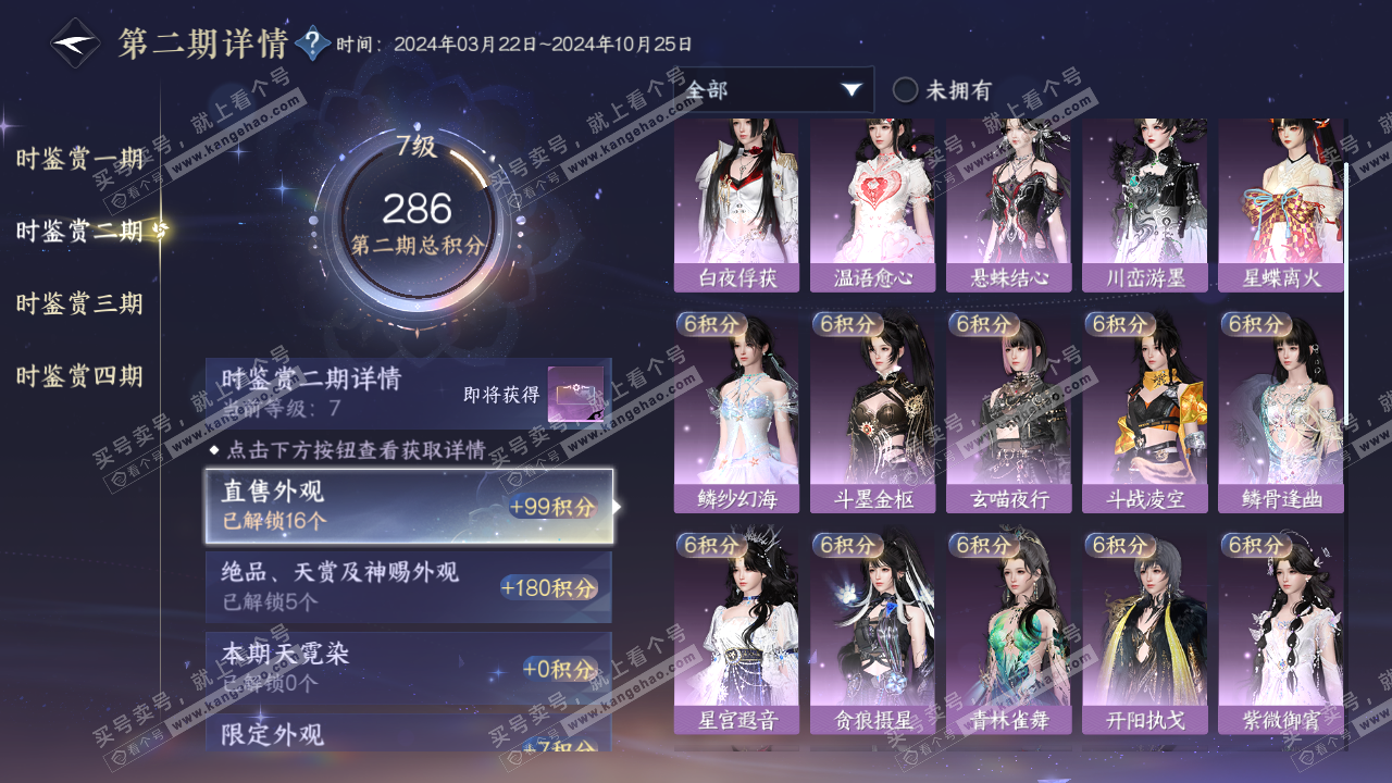 NSH321306逆水寒手游账号详情图20