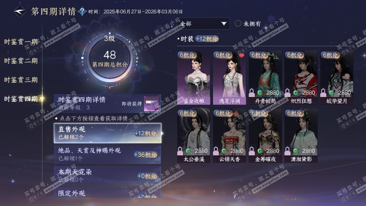 NSH321306逆水寒手游账号详情图22