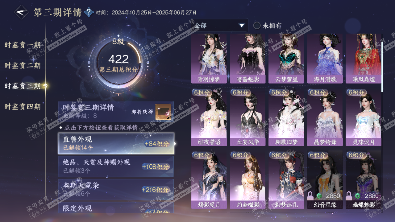 NSH321306逆水寒手游账号详情图21