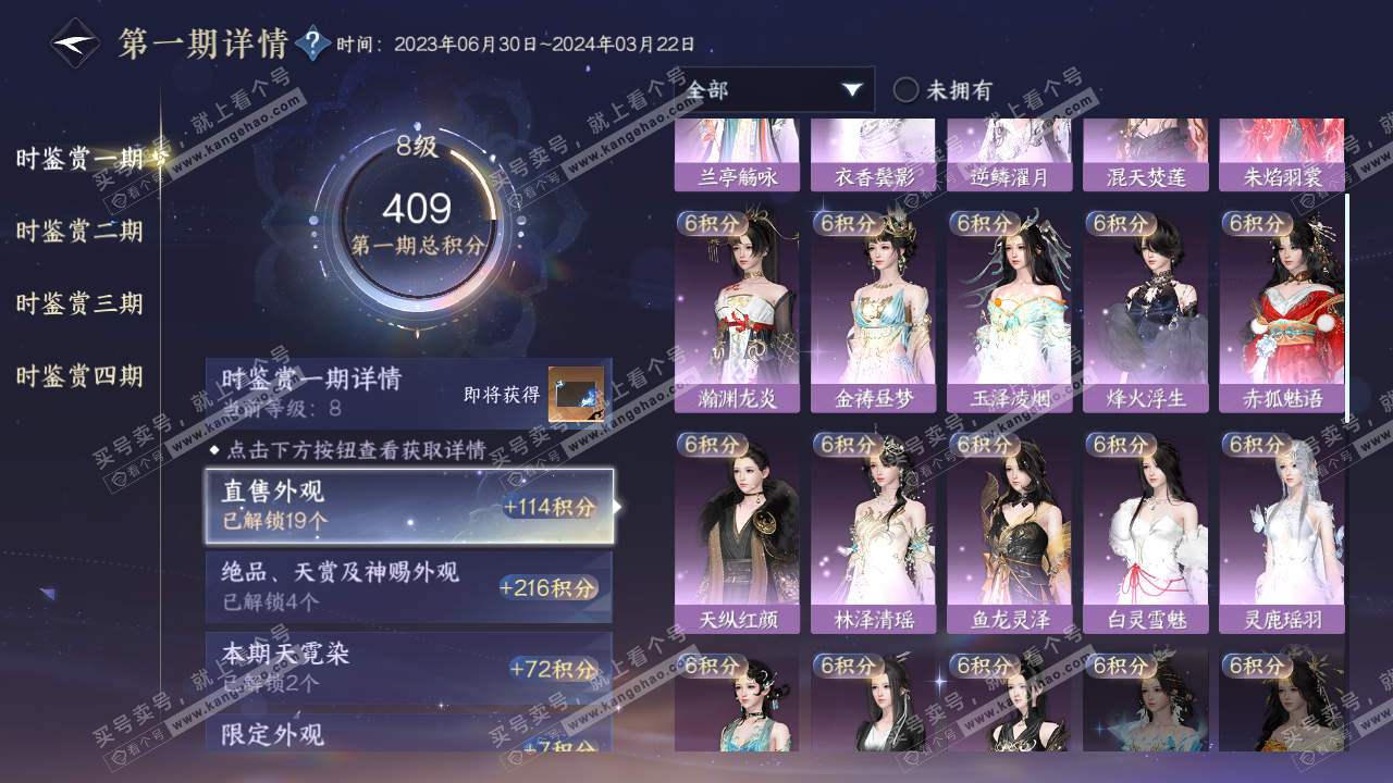 NSH321306逆水寒手游账号详情图19