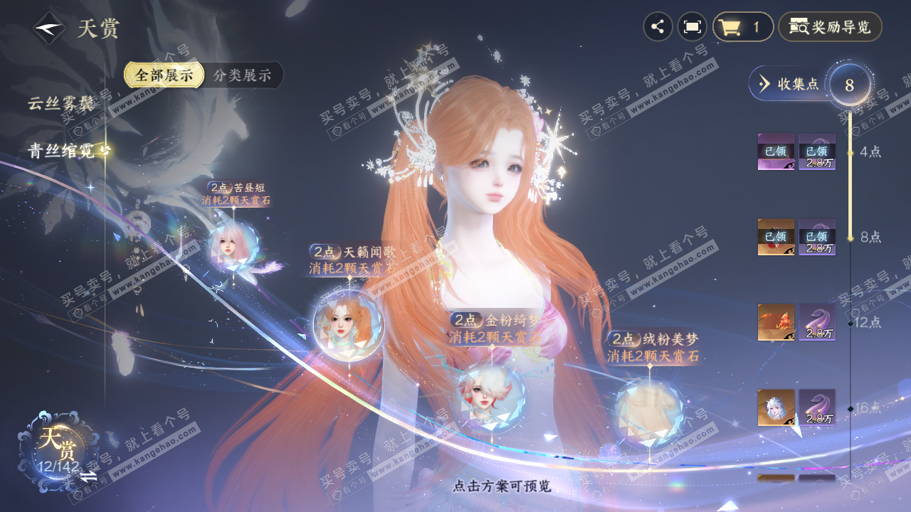 NSH321306逆水寒手游账号详情图25