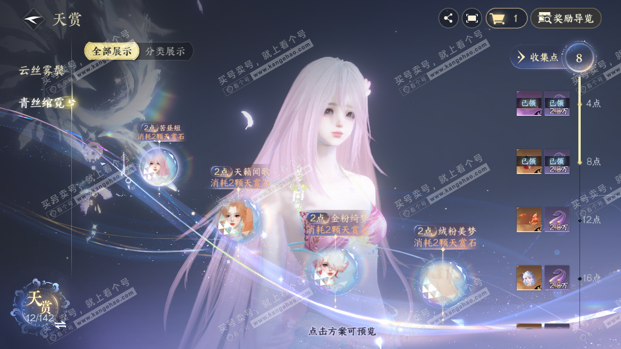 NSH321306逆水寒手游账号详情图24