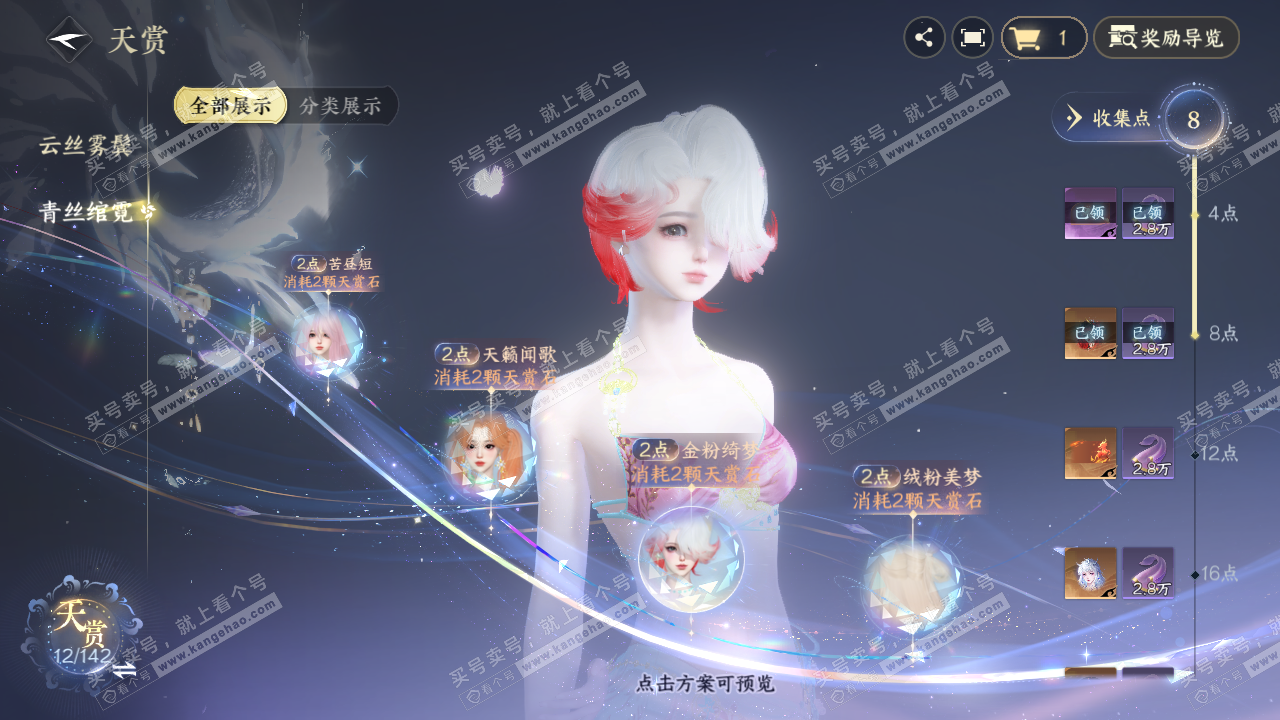 NSH321306逆水寒手游账号详情图26