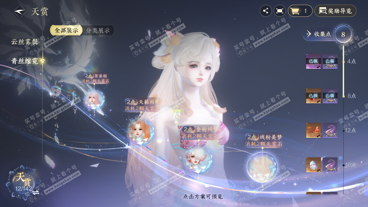 NSH321306逆水寒手游账号详情图27