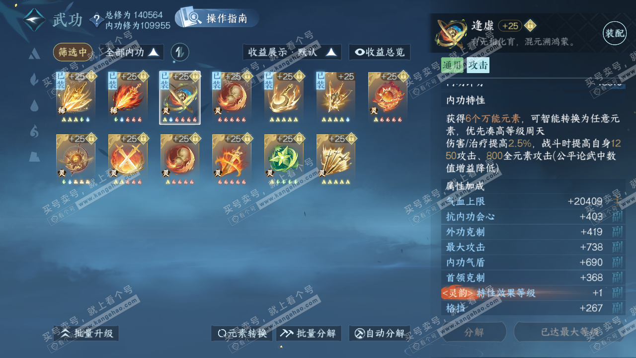 NSH321306逆水寒手游账号详情图33