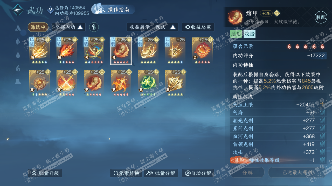 NSH321306逆水寒手游账号详情图34