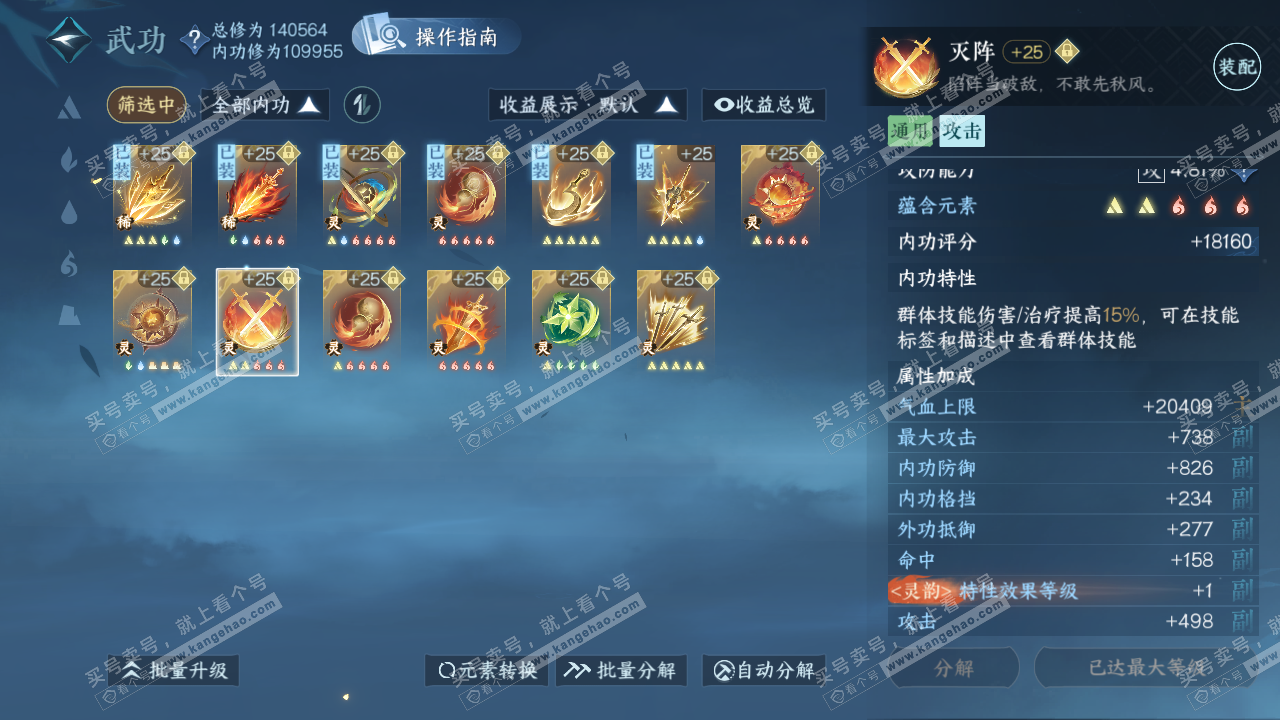 NSH321306逆水寒手游账号详情图37