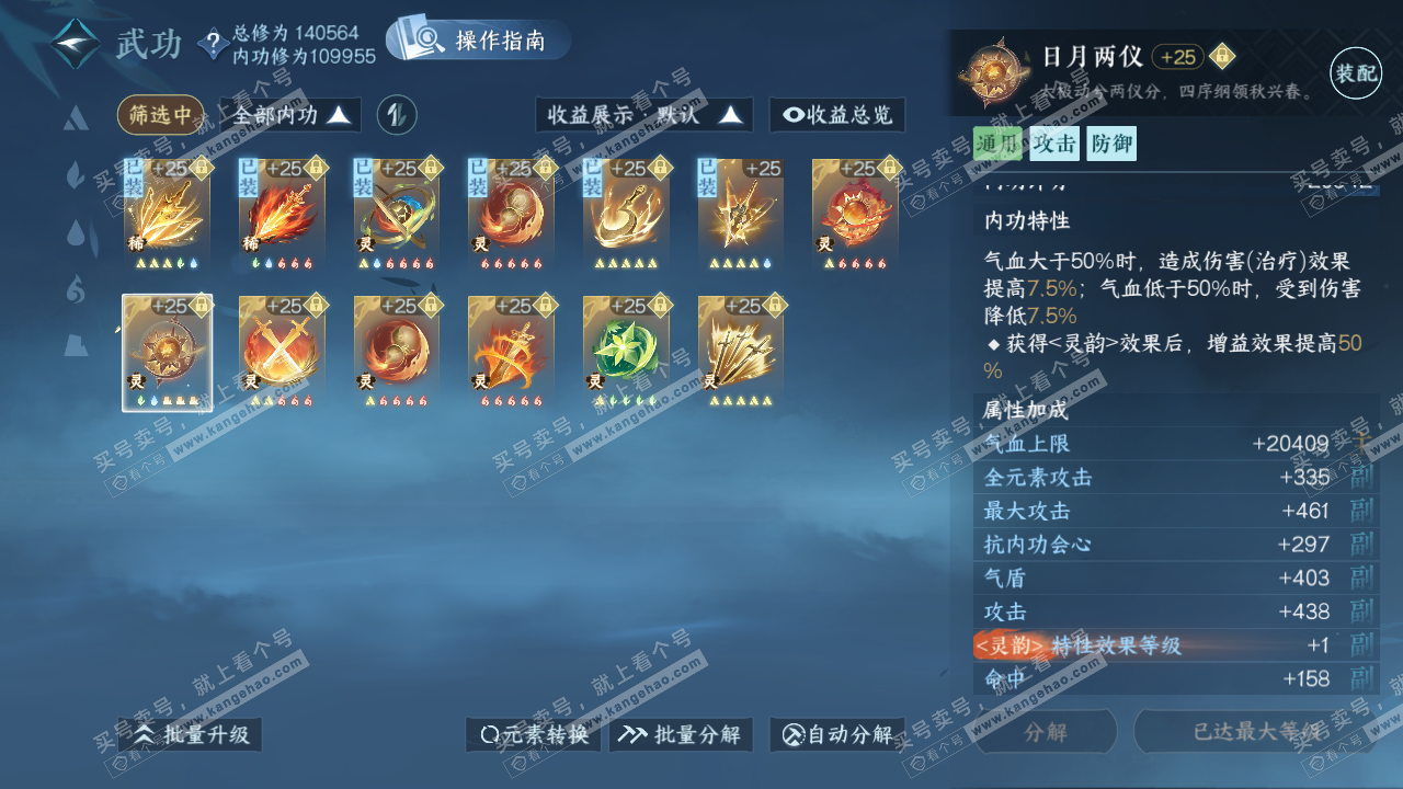 NSH321306逆水寒手游账号详情图36
