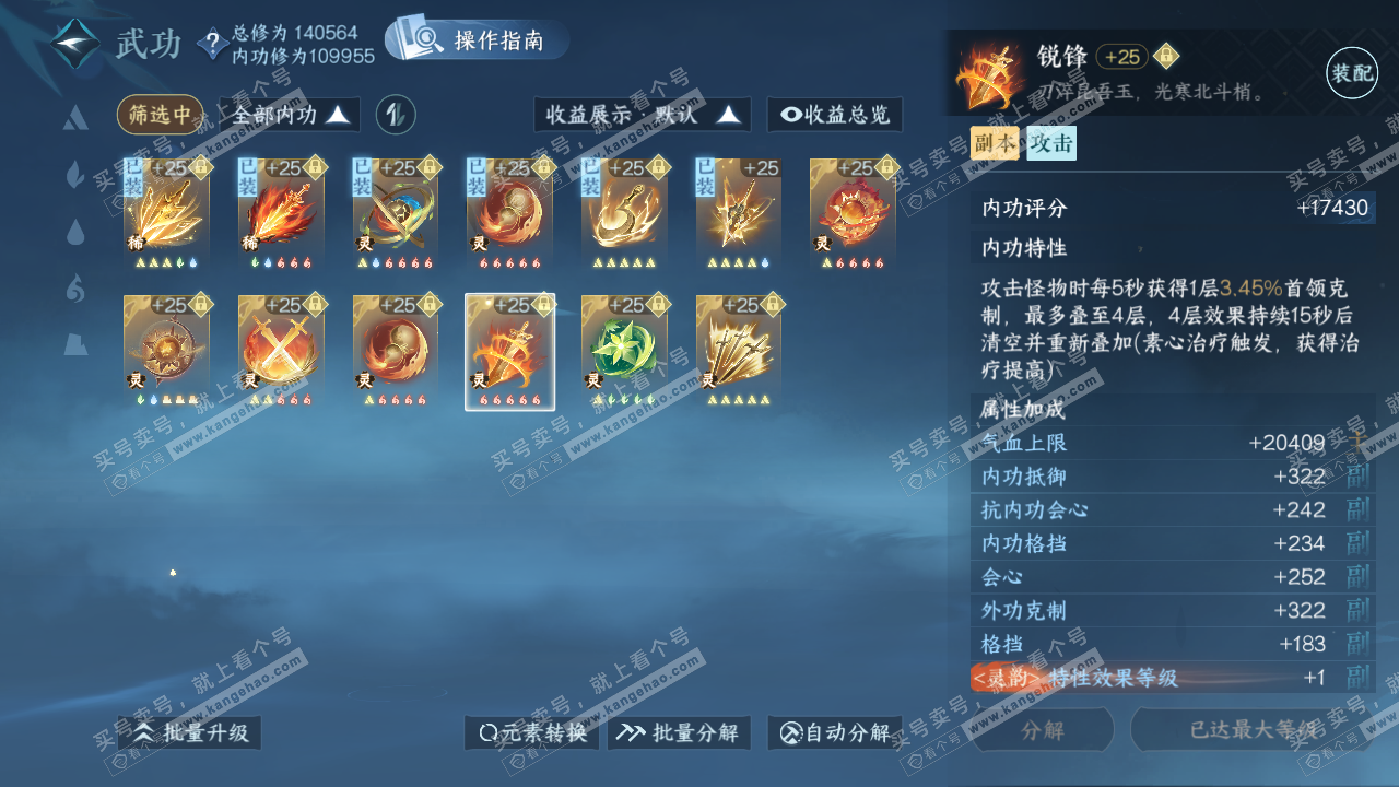 NSH321306逆水寒手游账号详情图39