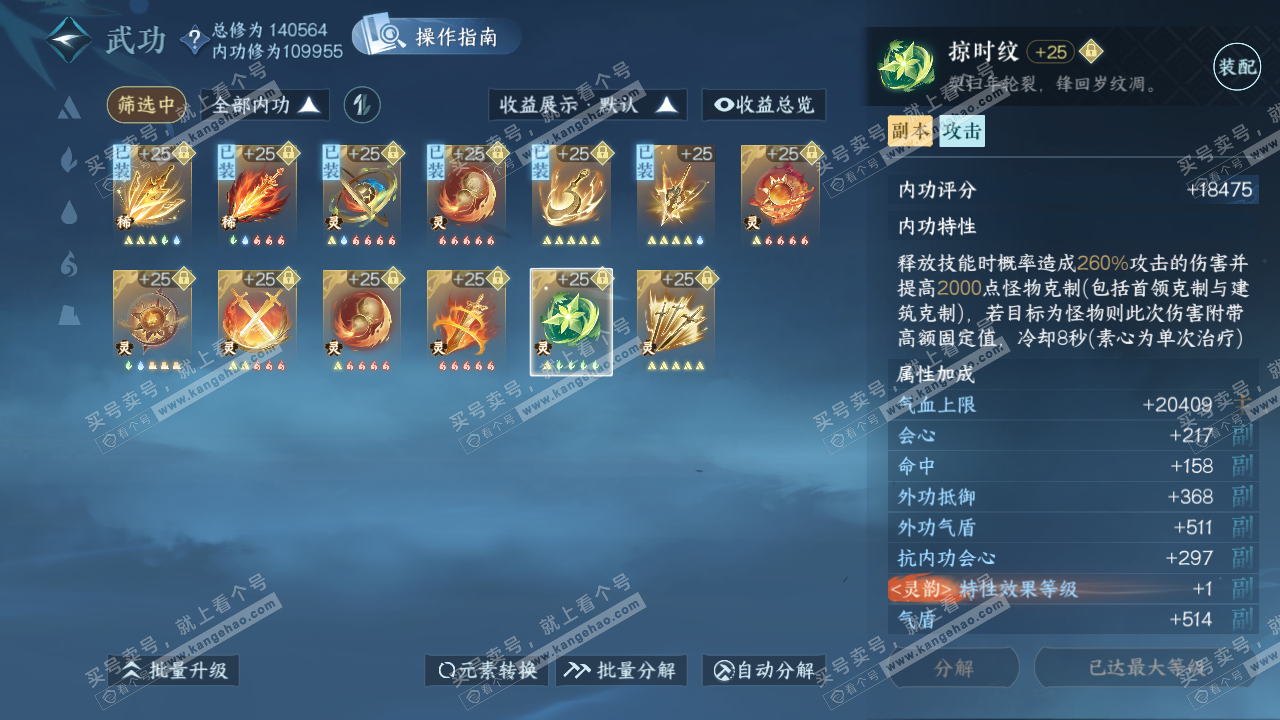 NSH321306逆水寒手游账号详情图40