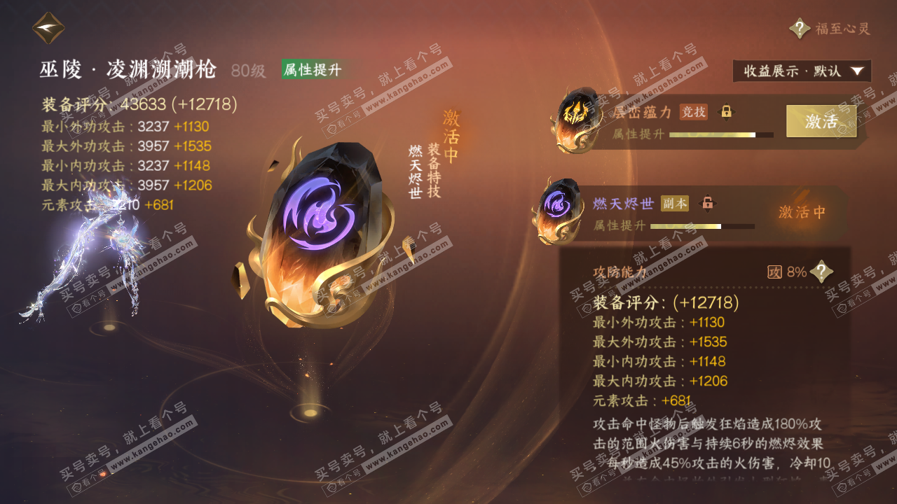 NSH321306逆水寒手游账号详情图42