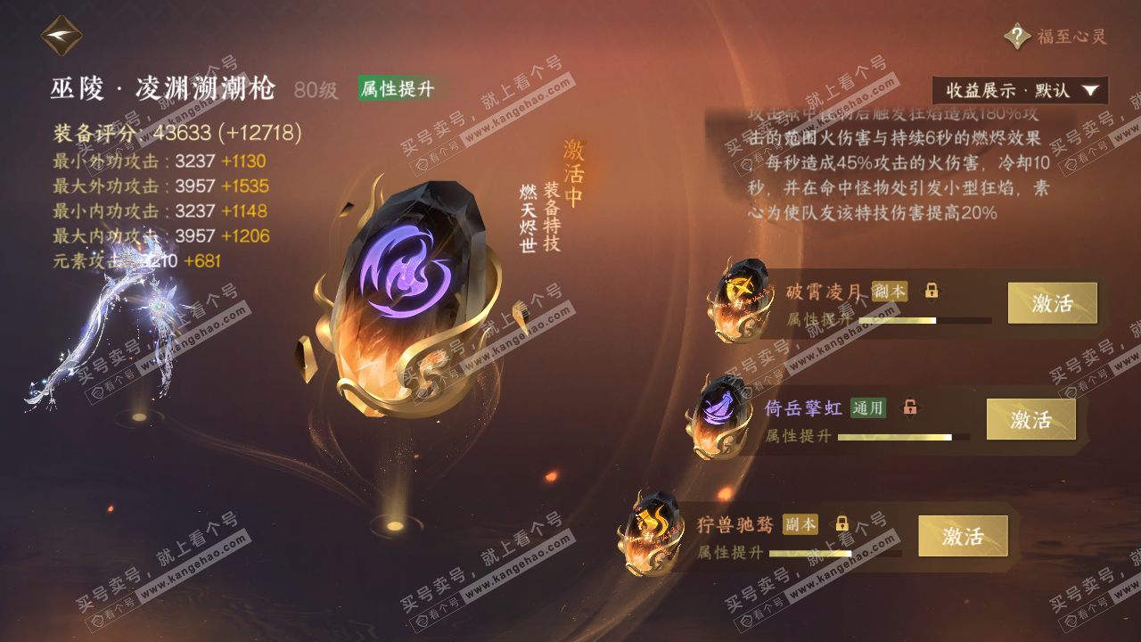 NSH321306逆水寒手游账号详情图43