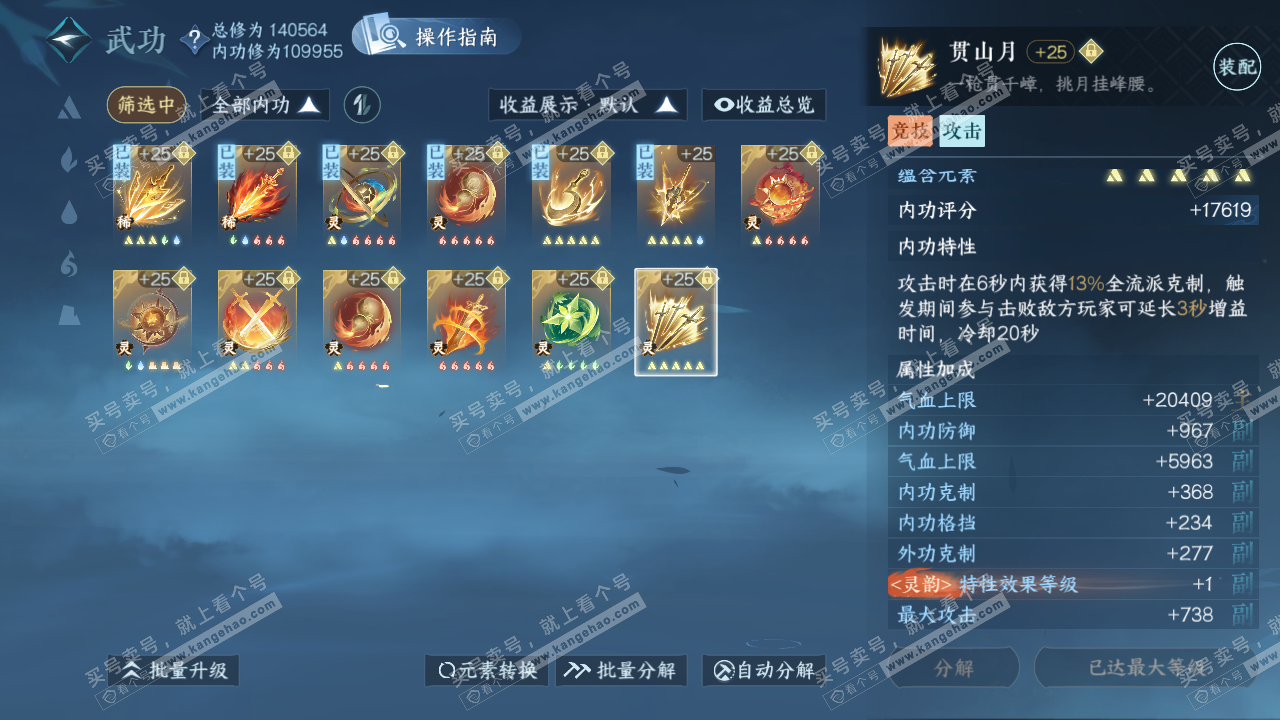 NSH321306逆水寒手游账号详情图41