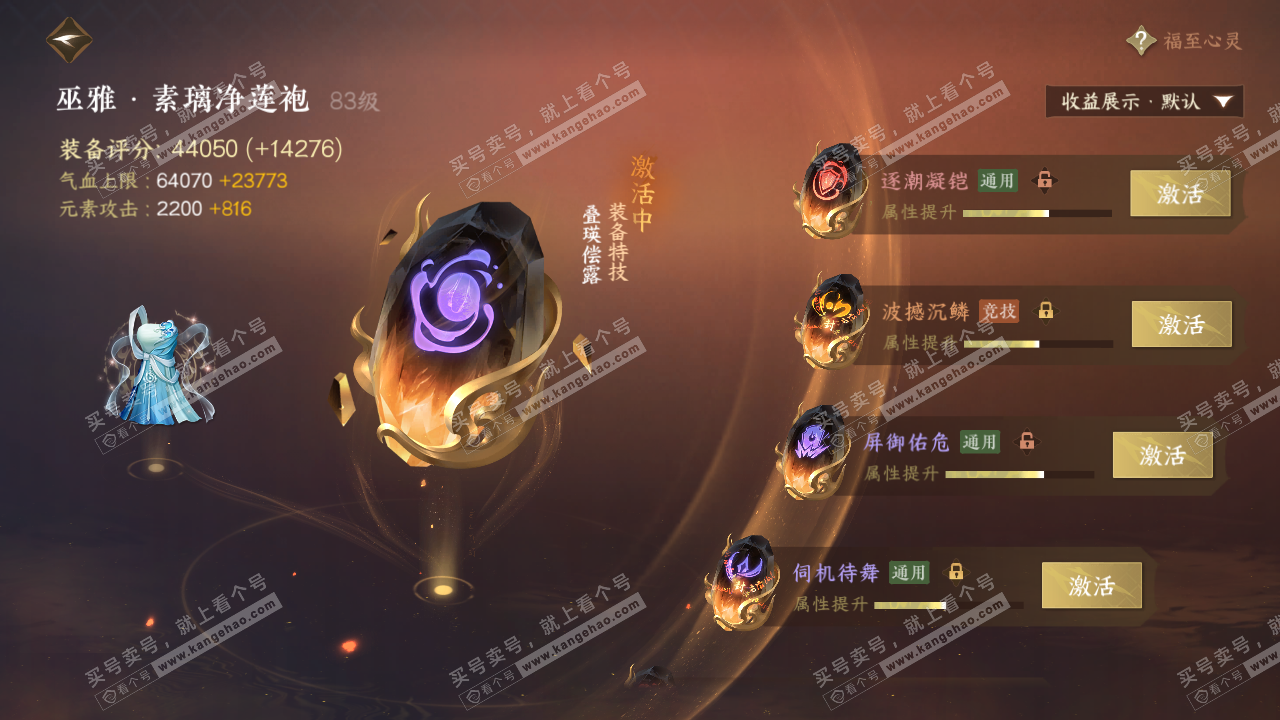 NSH321306逆水寒手游账号详情图48