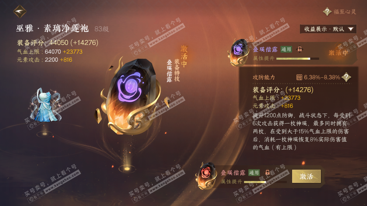 NSH321306逆水寒手游账号详情图47