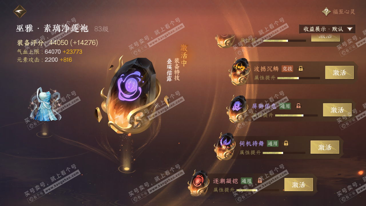 NSH321306逆水寒手游账号详情图49