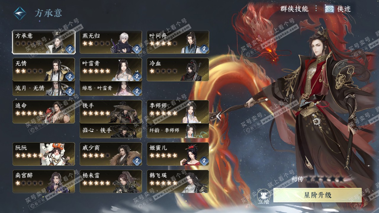 NSH321306逆水寒手游账号详情图58