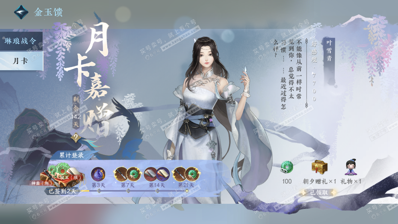 NSH321306逆水寒手游账号详情图57