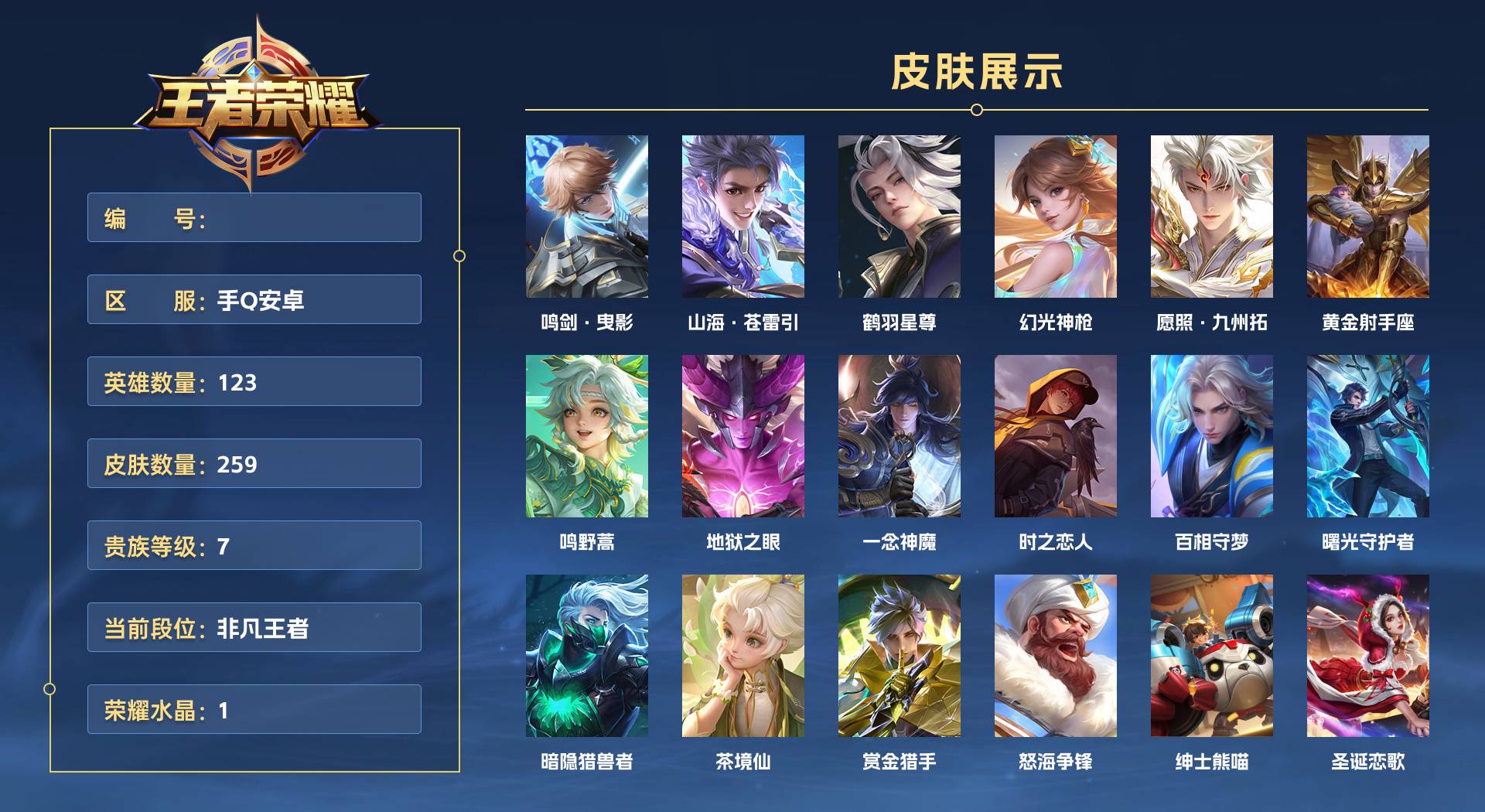 WZ3253279王者荣耀账号详情图1