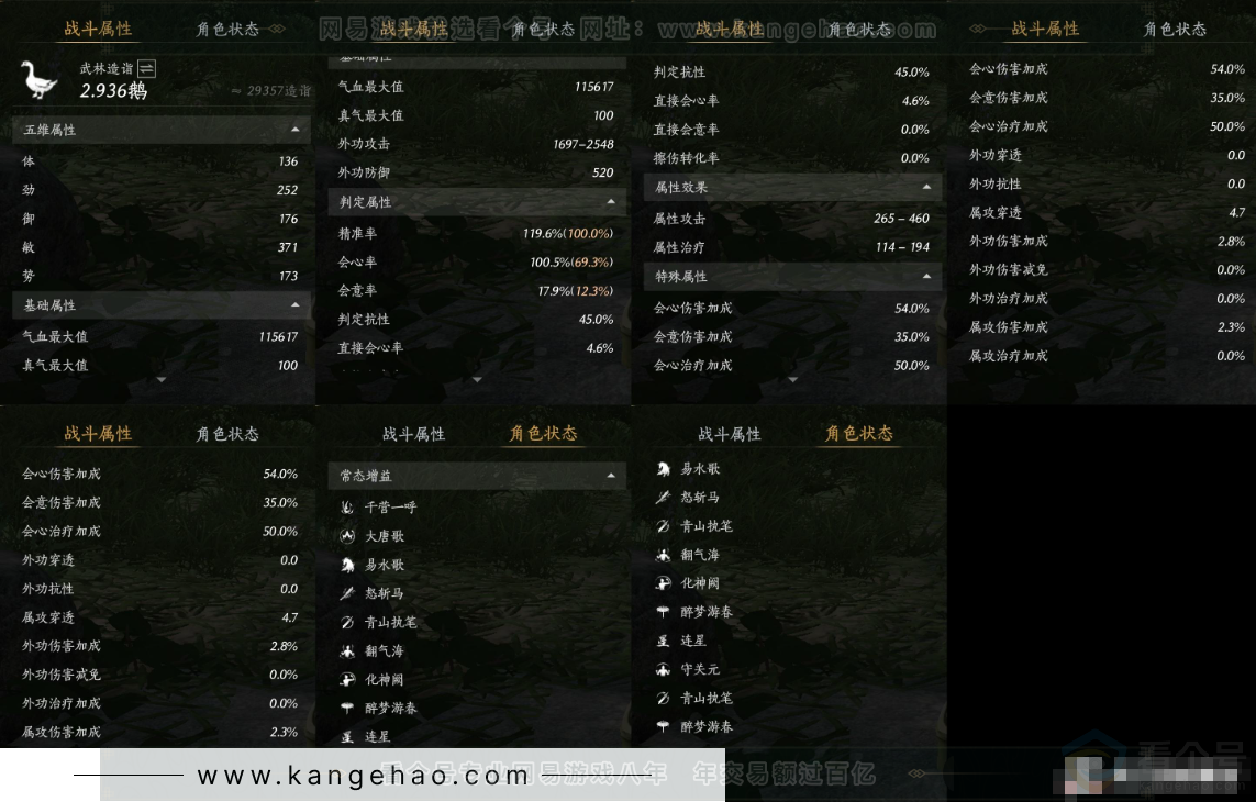 YYS31801燕云十六声账号详情图12 YYS31801燕云十六声账号详情图12