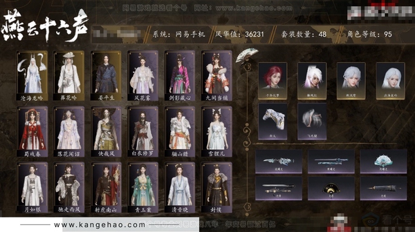 燕云十六声账号官服角色等级：95
 风华值：36231
 武林造诣：2.936鹅
 套装：葬花吟/晏平生/沧海龙吟/风花雾/快哉风/青玉案/剑影藏心/山水一砚/清音晓/芳时歇/南风熏/一心三藏/逐红花/遥夜行/江...