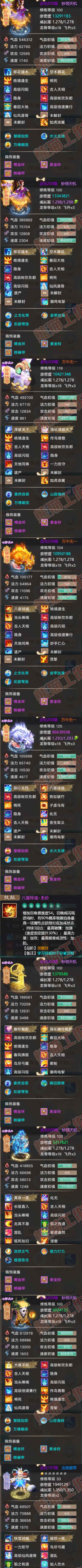 16605大话西游账号详情图7 16605大话西游账号详情图7