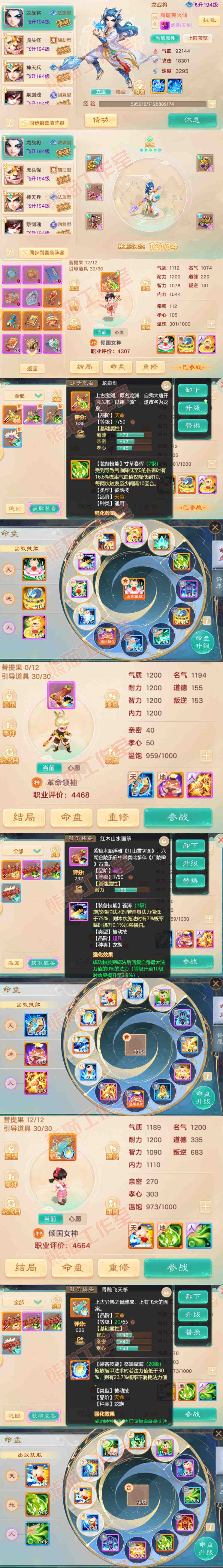 16605大话西游账号详情图12 16605大话西游账号详情图12