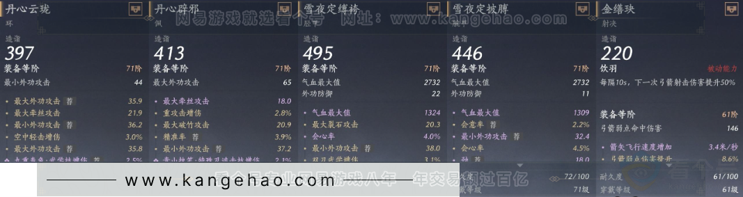 YYS31804燕云十六声账号详情图16