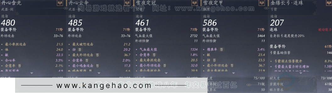 YYS31804燕云十六声账号详情图15