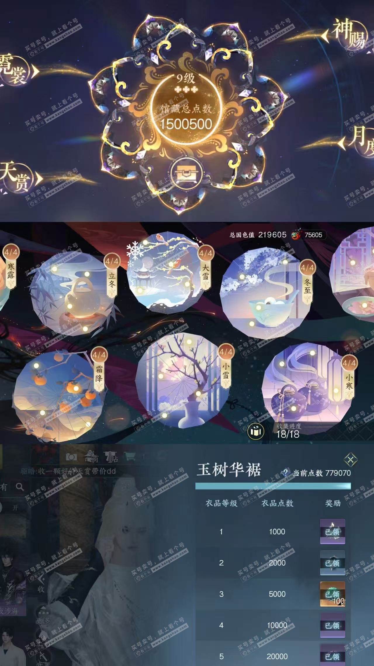 NSH321310逆水寒手游账号详情图8 NSH321310逆水寒手游账号详情图8