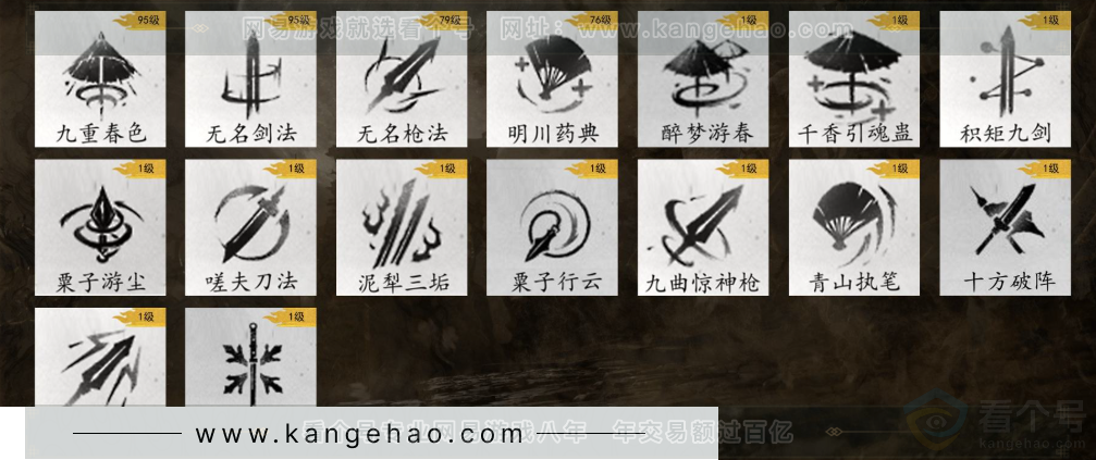 YYS31805燕云十六声账号详情图7