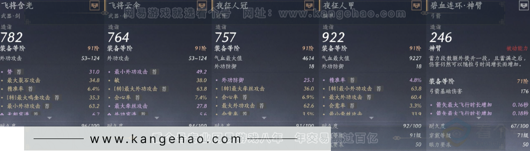 YYS31805燕云十六声账号详情图17