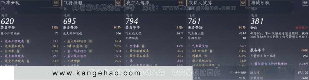 YYS31805燕云十六声账号详情图18
