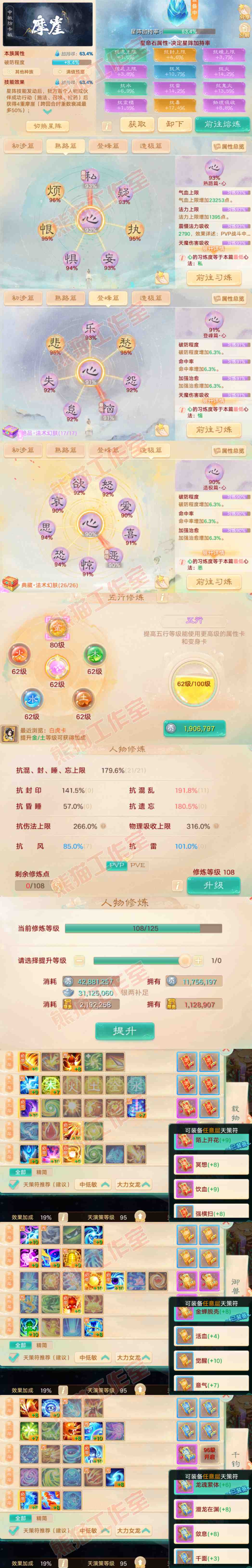 35051大话西游账号详情图3