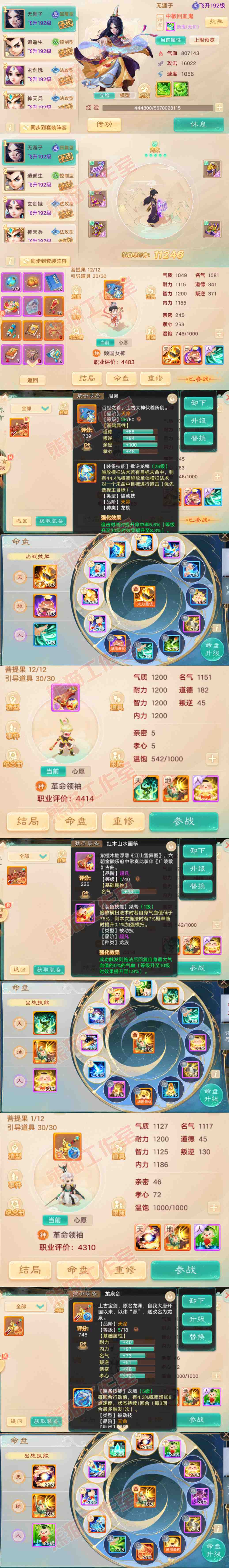 35051大话西游账号详情图10