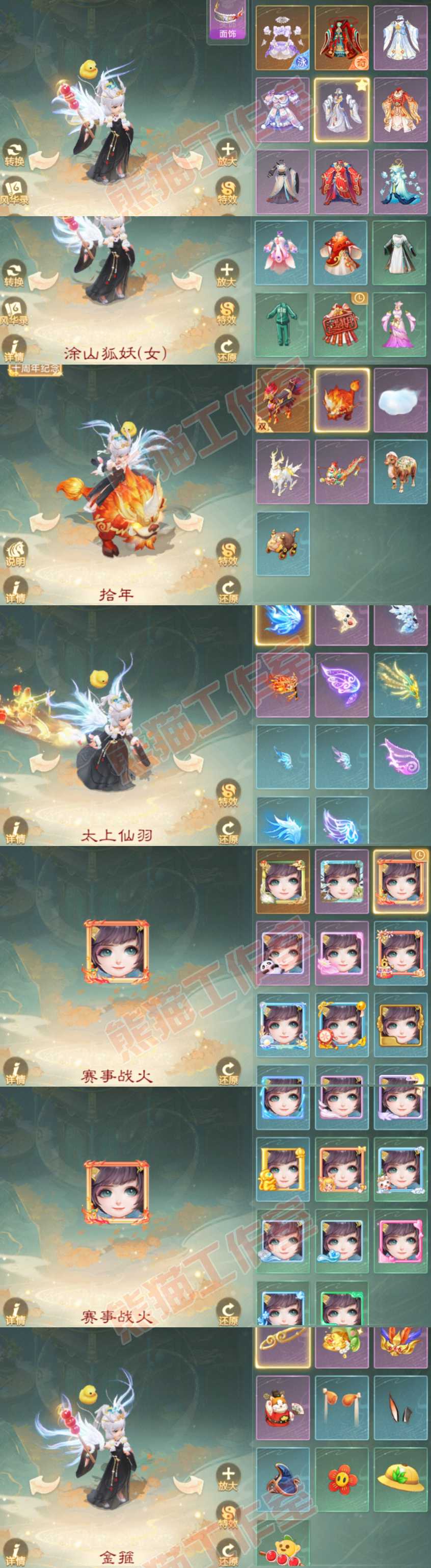 35051大话西游账号详情图8